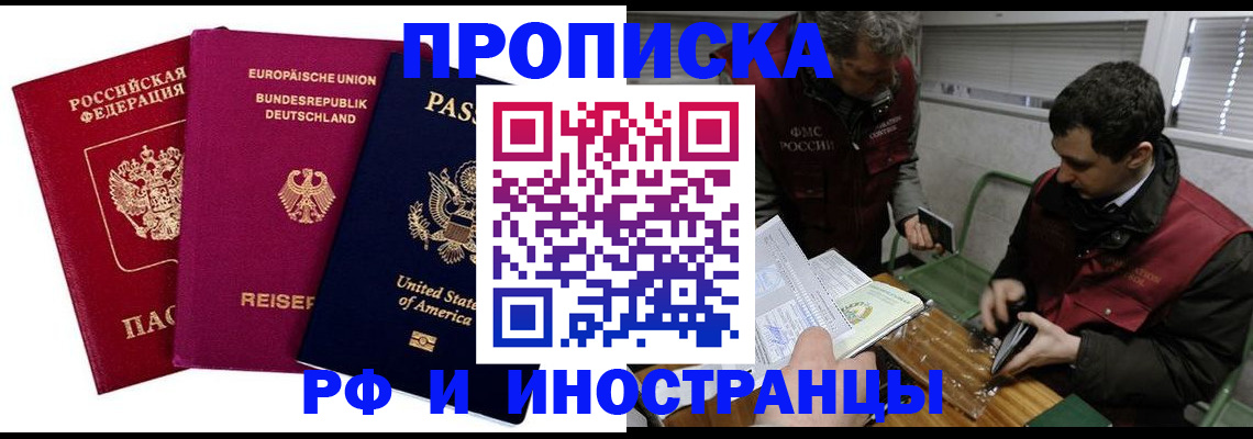 прописка в квартире в Трубчевске